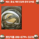 예산건강원 - 동구 동서대로1692번길 33-6 | 예산건강원