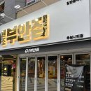 원조부안집루원시티점