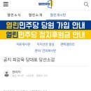 열린민주당 최강욱 당대표 당선소감 이미지