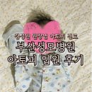 성모반점 - 창원시 마산합포구 중앙북3길 10 | 부산 성모병원 아토피 입원 후기 김성원원장님 진료 제로이드 더마톱 베아로반 콤피패스트