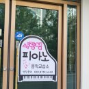 사랑쌤피아노음악교습소