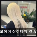 오모모헤어
