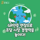 의성군공공재활용센터 | GR인증 연장으로 조달 시장 경쟁력을 높이다!
