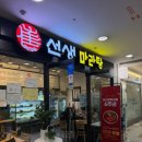 최선생마라탕 - 파주시 경의로 1056 | 최선생마라탕