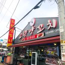 상관양꼬치 이미지