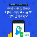 파파고가 무료 인기 앱 순위 1위에 올랐다 이미지