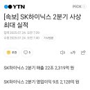 [속보] SK하이닉스 2분기 사상 최대 실적 이미지