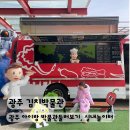 김치타운 | 광주김치타운 : 아이랑 김치박물관 무료 실내놀이터 후기