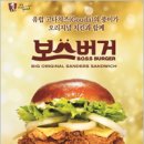 보스버거 이미지
