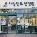 UR(파주시)-[미래로]-상-46 | 파주 누진다초점안경 잘하는 곳 아일랜드 안경원