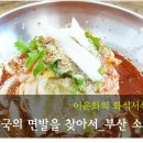 부산국수 이미지