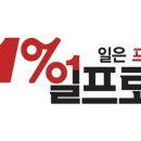 일프로(1%)