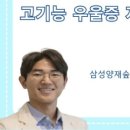 삼성양재숲정신건강의학과의원