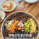 고명목장 | [가평맛집] 유명산도토리마을 가평양떼목장맛집