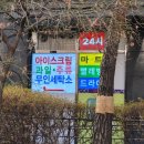 문배동 24시 무인할인마트, 문배동 아이스크림할인점, 문배동 과일 싸게 파는 가게