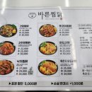 바른찜닭 이미지