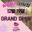심심푸리북카페사상점