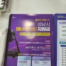 수퍼캐롯 | 성남시 에너지 안심지원금 신청방법 5부제 대리신청 사용처 현금지급 후기