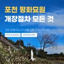 평화남산동주민센터 | 포천묘지이장 천주교평화묘원 개장절차 비용 모든 것