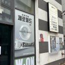 깜빵 | 서울 방탈출 홍대 제로월드 깜빵탈출 3인 후기