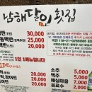 남해달인횟집 이미지