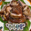 우가족발 이미지