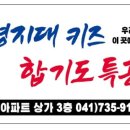 화랑합기도특공무술 | 논산 합기도 특공무술 체육관 학부모 후기 일상