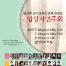 제21회 중구심포니오케스트라 정기연주회 | [7월 22일_23일_29일] 제54회 음악교육신문사 콩쿠르 입상자연주회