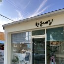 한솜네일