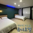 유나호텔 | [숙소] 영천 시청 금호강 근처 유나호텔 1박 투숙후기 내돈내산