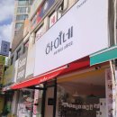 대전법원어린이집 | 대전 탄방동 하이네