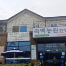 죽백농원 이미지