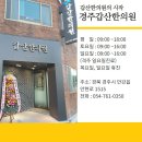갑산한의원 이미지