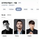 흑백요리사? 아니, 요리하는 마술사! 대학로 체험형 매직쇼 후기
