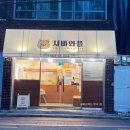 시바와플 - 달성군 테크노중앙대로 326-57 | 시바와플