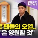 휘성 영결식 유튜브에 뜨길래 봤는데 이미지