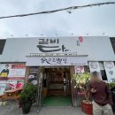 이월 왕갈비탕 | 진천 이월면 곰탕&도가니탕 맛집 <하수오곰탕 진천갈비다>