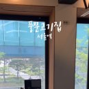 풍문고기집 이미지