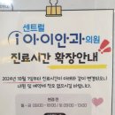 아이안과의원 | 제주 외도 안과 &#39;센트럴 아이안과 &#39;