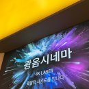 롯데시네마타워 | 롯데시네마 광음시네마 led 차이 월드타워 소파석 왕과사는남자 후기