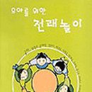 다함께 전래놀이 이미지