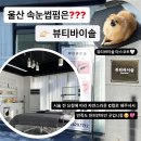 뚜레쥬르울산신정푸르지오 이미지