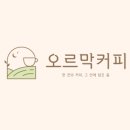 오르막커피아카데미