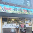 고기는사랑이지 - 남구 봉선중앙로123번길 17 | 부산 서면 웨이팅 고기 맛집 돼지나무 사랑걸렸네 확장이전 방문 후기