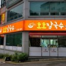 호호칼국수 이미지