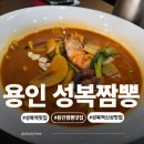 성복2로 | [용인 수지 맛집] 성복역 성복짬뽕 솔직후기 | 자가제면 짬뽕·탕수육 추천