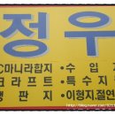 정우사 이미지
