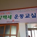 삼사리경로당 이미지