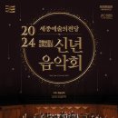 2024 신년음악회 이미지