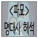 김상덕스튜디오 | 영화<파묘>명대사 모음 해석 후기 - 사무라이의 정체